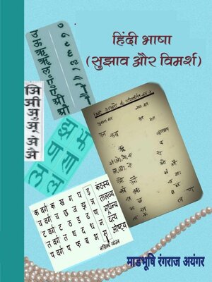 cover image of Hindi  BHasha Sujhaw aur Vimarsh